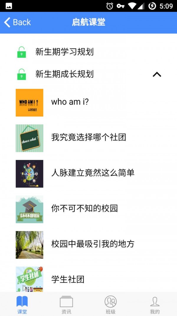 启航课堂手机软件app截图