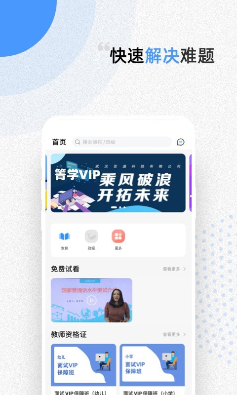 言道课堂手机软件app截图