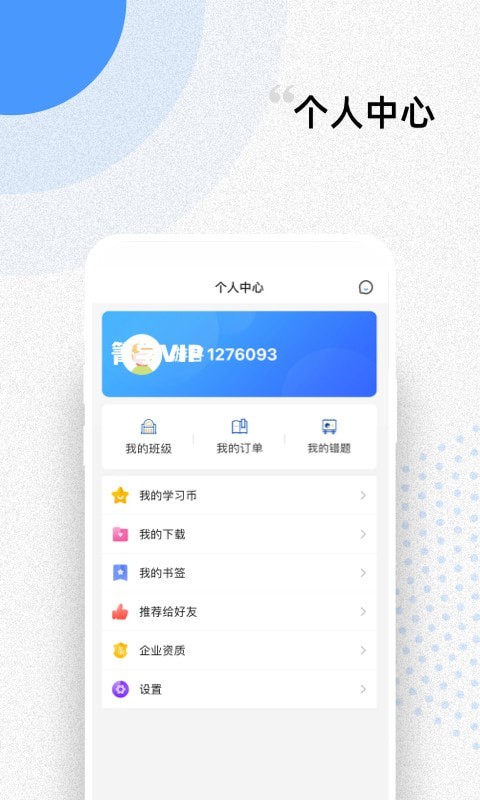 言道课堂手机软件app截图