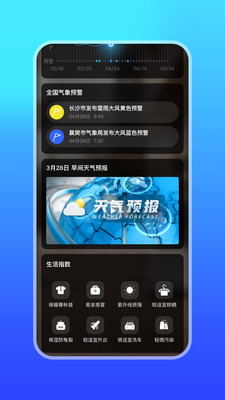 微鲤天气手机软件app截图