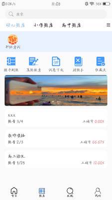 育丁课堂手机软件app截图