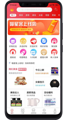 喵星客手机软件app截图