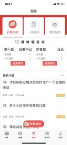 爱渭城手机软件app截图