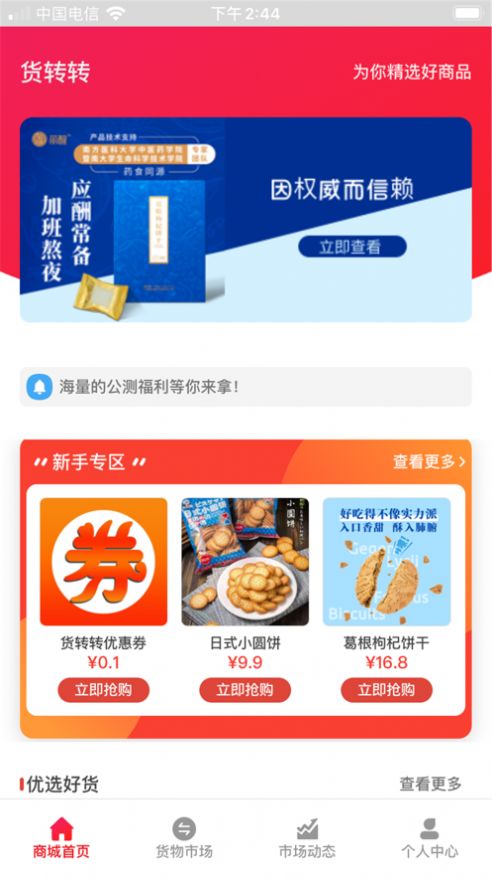 货转转手机软件app截图