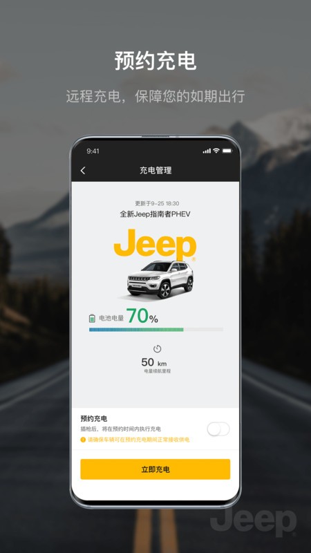 Jeep手机软件app截图