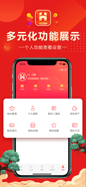 海雅惠联手机软件app截图