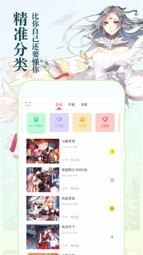 777漫画网手机软件app截图