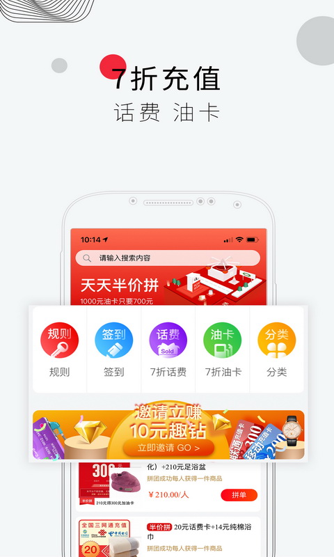 趣拼拼手机软件app截图