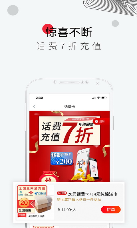 趣拼拼手机软件app截图