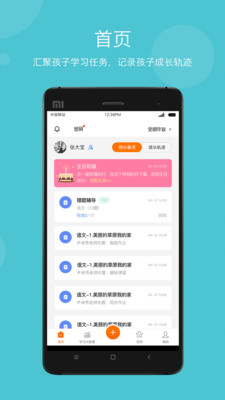 学乐云家校手机软件app截图