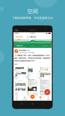 学乐云家校手机软件app截图