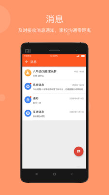 学乐云家校手机软件app截图