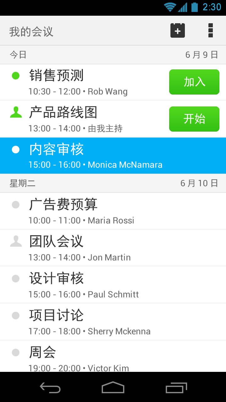 Webex Meet手机软件app截图