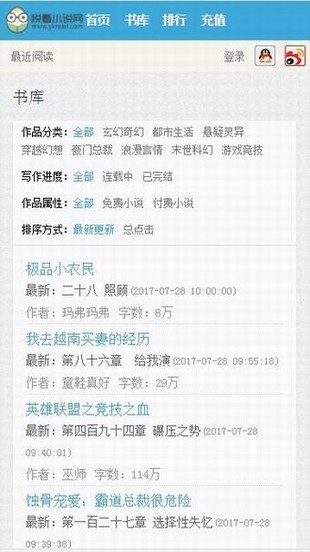 悦看小说手机软件app截图