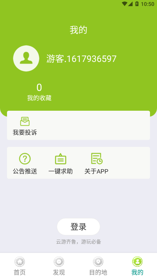 云游齐鲁手机软件app截图