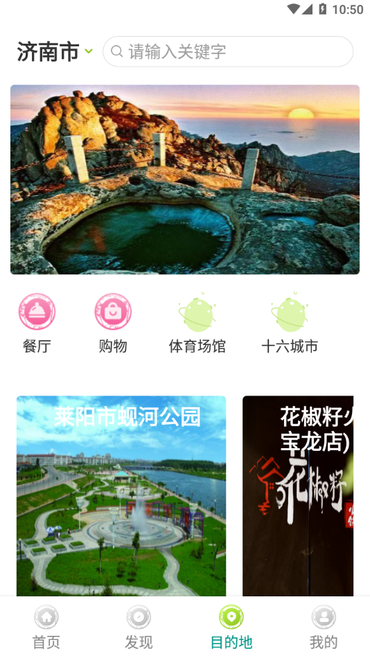 云游齐鲁手机软件app截图