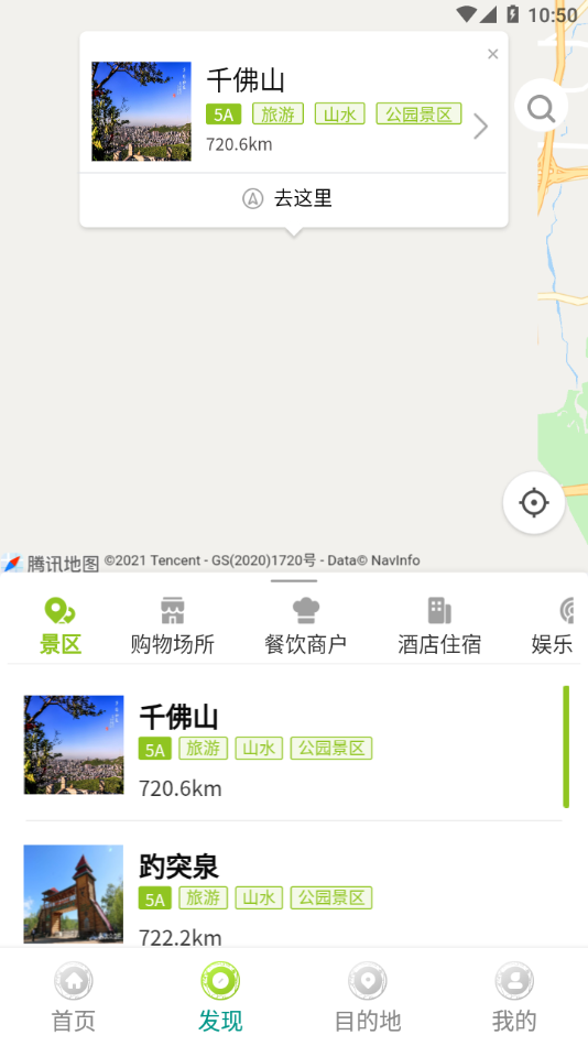 云游齐鲁手机软件app截图