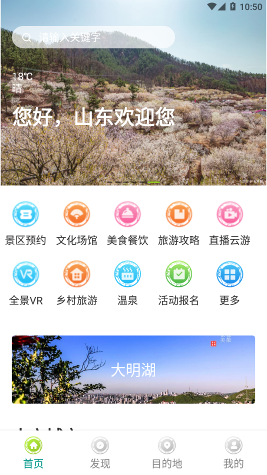 云游齐鲁手机软件app截图