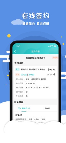 慧心医生手机软件app截图