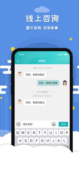 慧心医生手机软件app截图