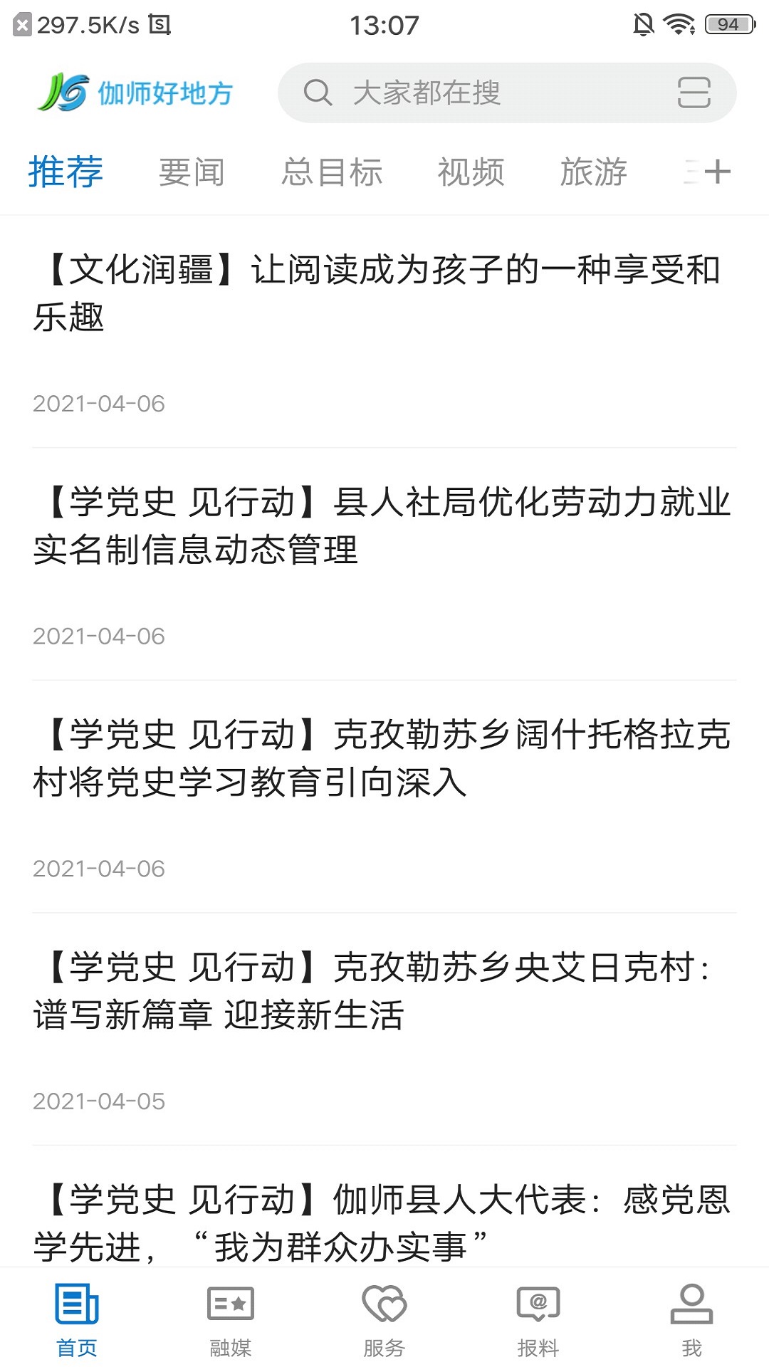 伽师好地方手机软件app截图