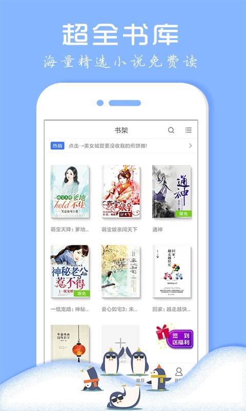 企鹅小说手机软件app截图