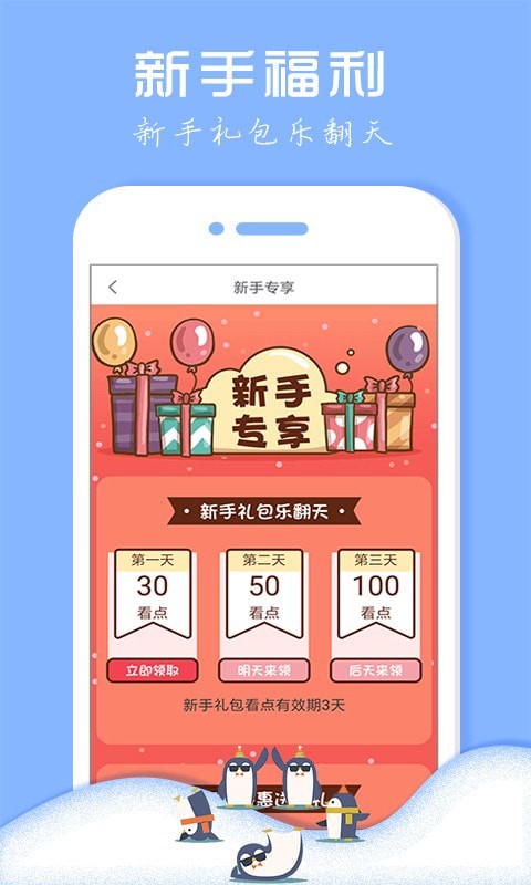 企鹅小说手机软件app截图