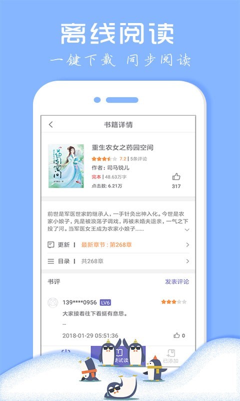 企鹅小说手机软件app截图