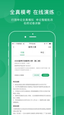 小麦公考手机软件app截图