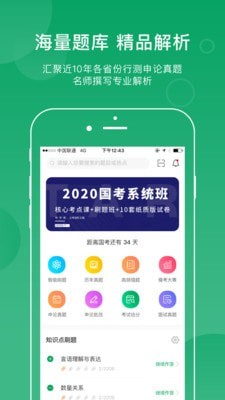 小麦公考手机软件app截图