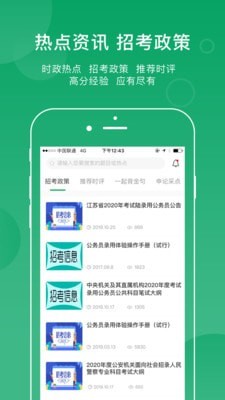 小麦公考手机软件app截图