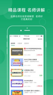 小麦公考手机软件app截图