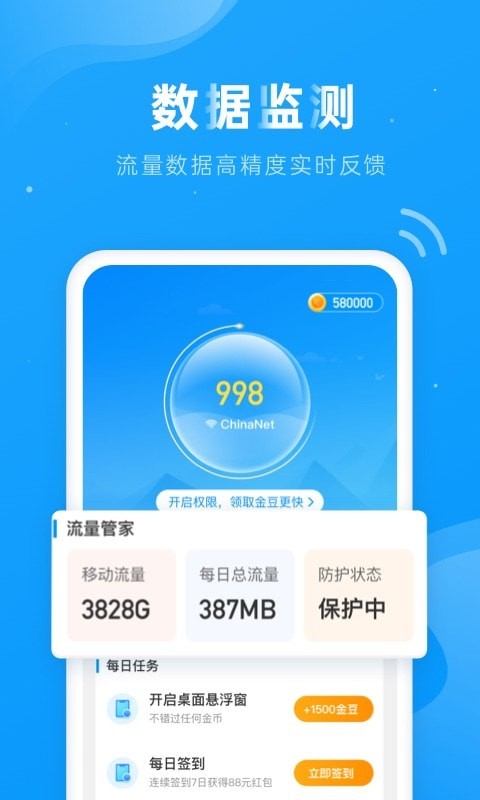 上网得宝手机软件app截图