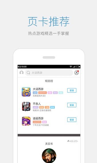 益玩游戏盒子手机软件app截图