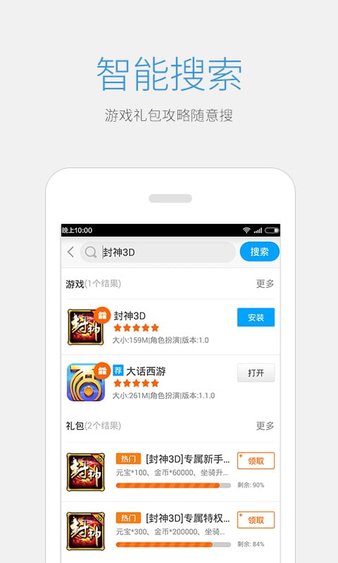 益玩游戏盒子手机软件app截图