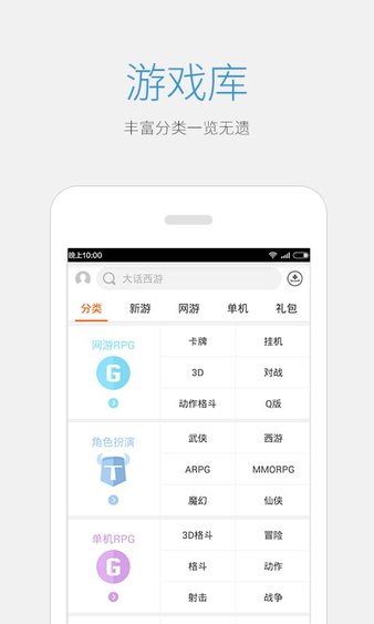 益玩游戏盒子手机软件app截图