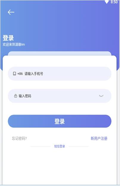 滴聊im手机软件app截图