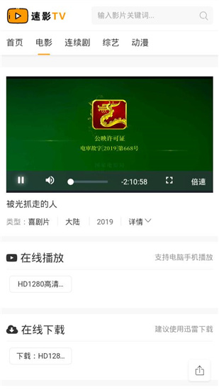 速影TV手机软件app截图