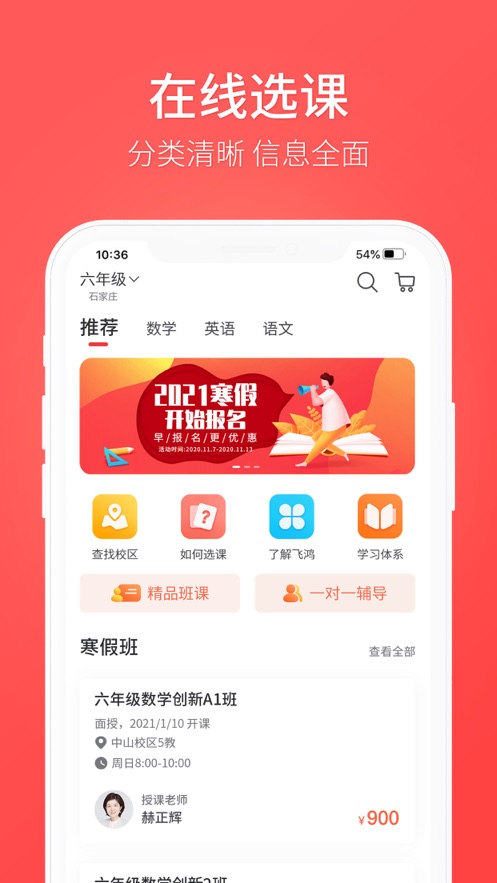 飞鸿教育手机软件app截图