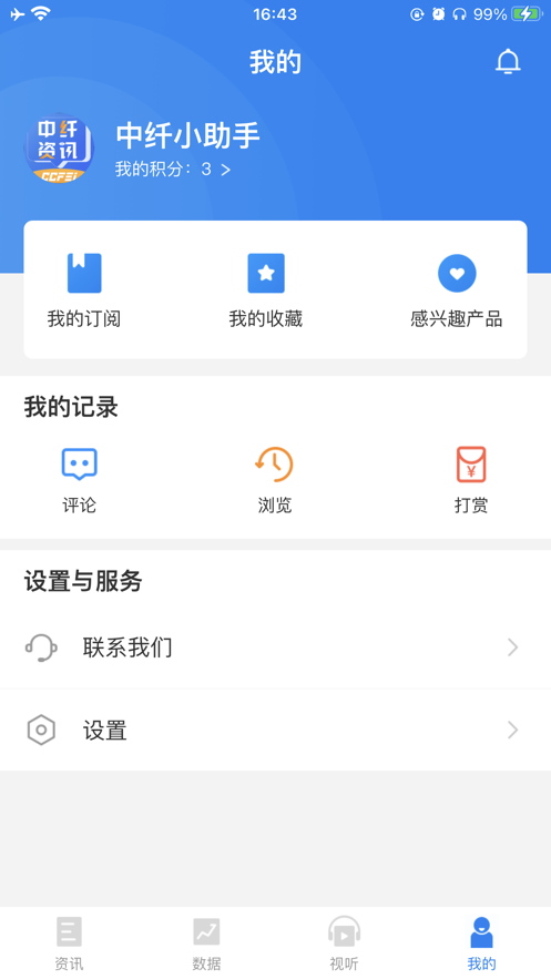 中纤资讯手机软件app截图