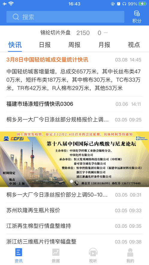 中纤资讯手机软件app截图