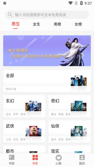 书荒阅读器手机软件app截图