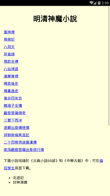 明清神魔小说手机软件app截图