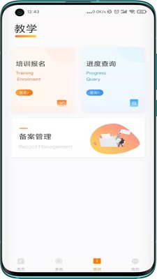 教考通手机软件app截图