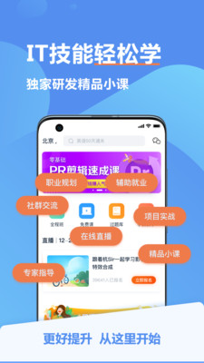 弘成IT教育手机软件app截图