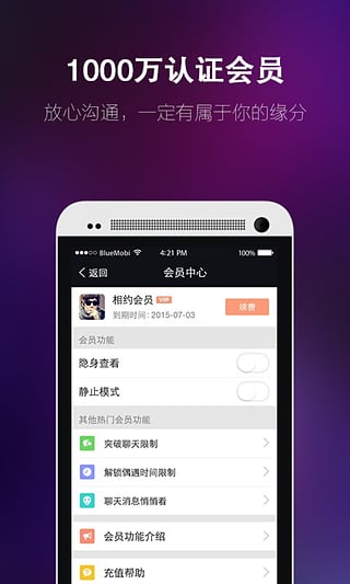 相约手机软件app截图