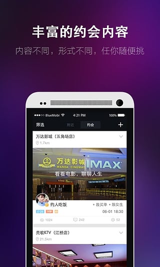 相约手机软件app截图