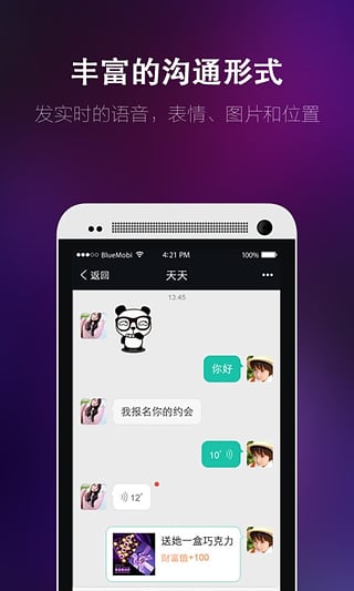 相约手机软件app截图