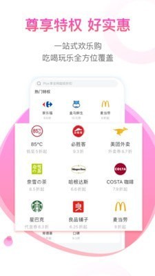 乐享商团手机软件app截图