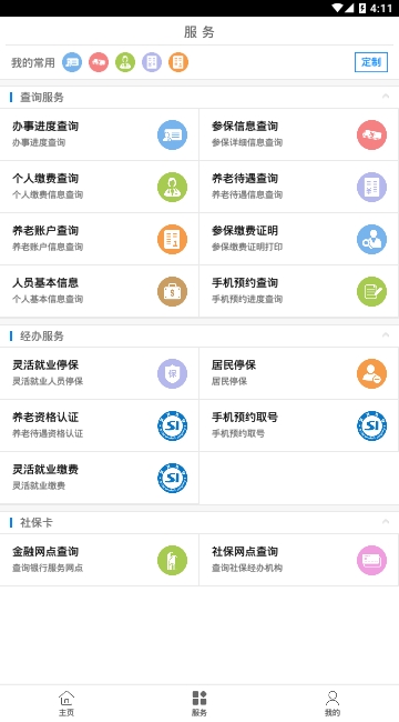 南昌社保手机软件app截图